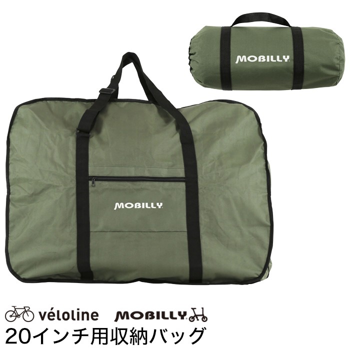 Velo Line(ベロライン) MOBILLY 20/24インチ用 収納バッグ(INITIAL247収納可能) 折りたたみ車専用  保管や持ち運びに便利 収納袋付き