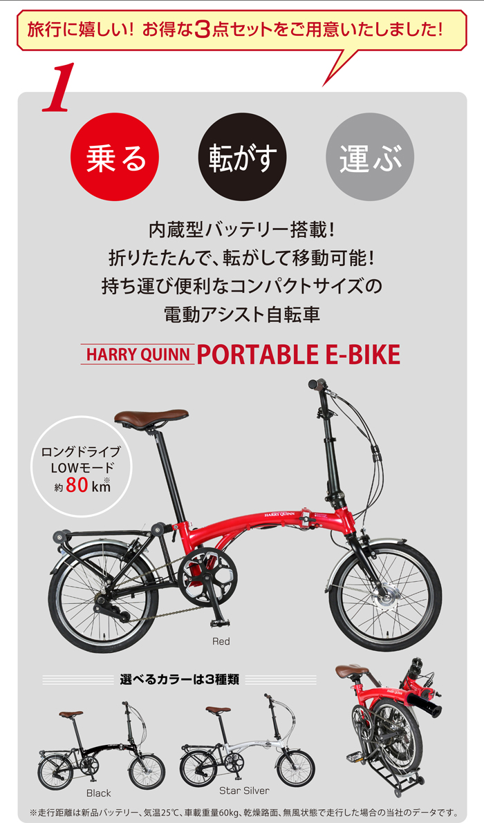 【電動アシスト車トラベル3点セット】HARRY QUINN 電動アシスト折りたたみ自転車 HARRY QUINN PORTABLE  E-BIKE+アルミ折りたたみペダル+専用カバーセット