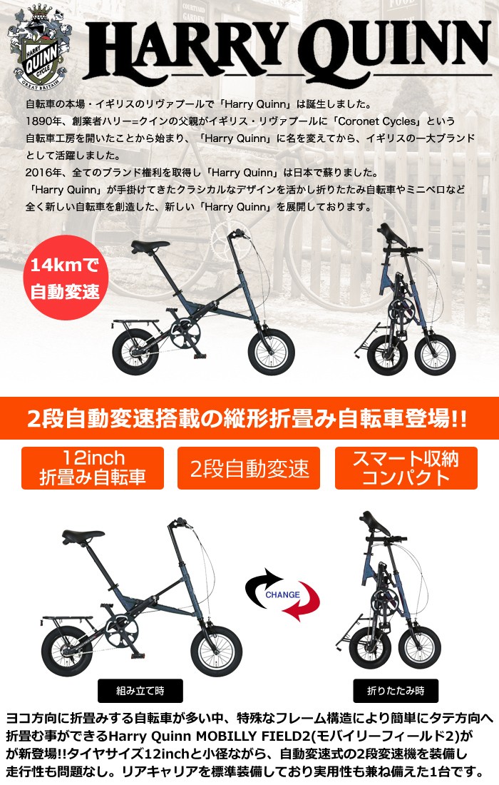 自動2段変速搭載 縦型折りたたみ X型BIKE ヴィンテージ塗装 12インチHARRY QUINN MAGIC WAND AUTO2(ハリークィン  マジックワンド オート2) : 88216 : 自転車通販 IBFショップ - 通販 - Yahoo!ショッピング