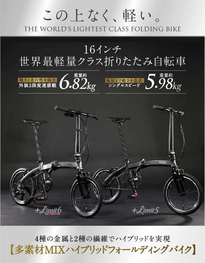 HARRY QUINN(ハリークイン) +Limit 6 超軽量6.82kg 16インチ アルミ