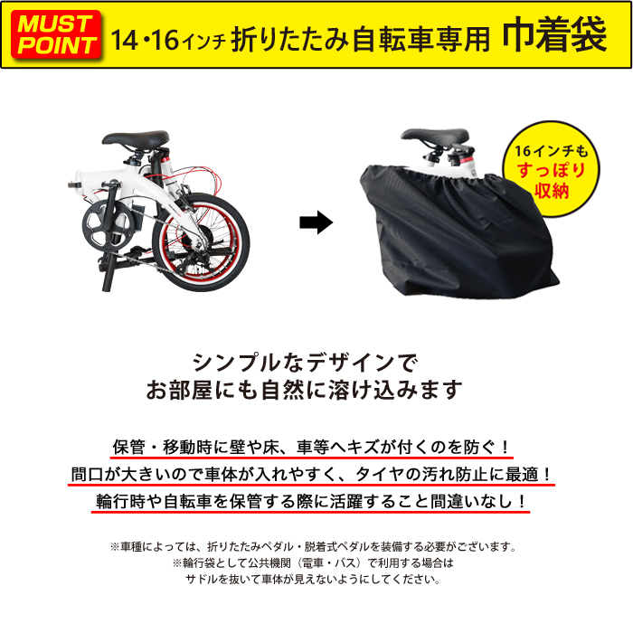 14・16インチ折りたたみ自転車専用巾着袋 veloline(ベロライン) 収納 収納カバー 持ち運び コンパクト 車に積んでも汚れない  ハンドルバーに取り付け可能 : 88914-a : 自転車通販 IBFショップ - 通販 - Yahoo!ショッピング