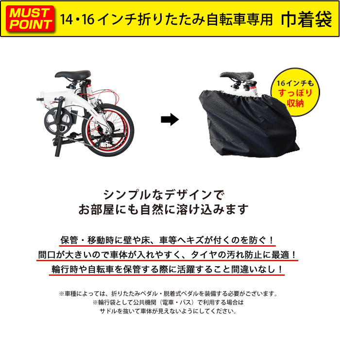 14・16インチ折りたたみ自転車専用巾着袋 veloline(ベロライン