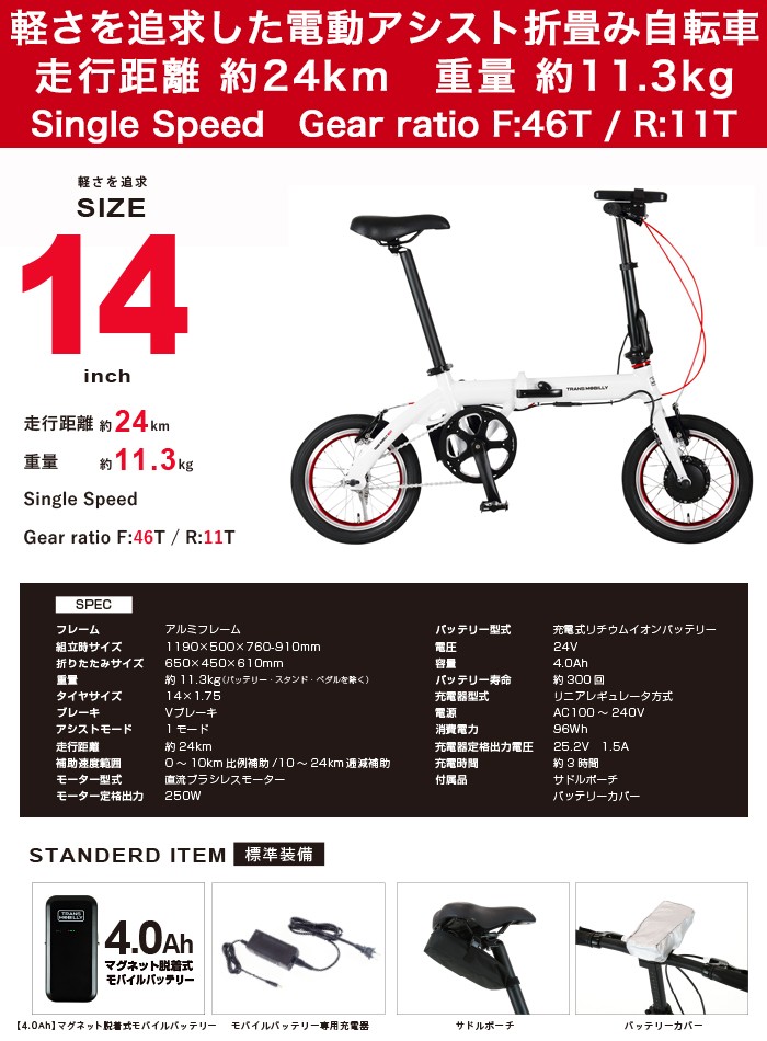 トランスモバイリー(TRANS MOBILLY) ULTRA LIGHT E-BIKE AL-FDB140E NEXT 折りたたみ電動アシスト自転車  14インチ : 92208 : 自転車通販 IBFショップ - 通販 - Yahoo!ショッピング