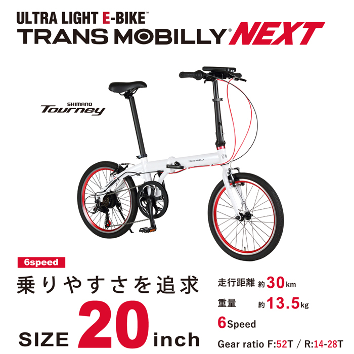 軽量折りたたみ電動アシスト自転車 20インチ 6段変速 アルミフレーム トランスモバイリー(TRANS MOBILLY) NEXT206 ULTRA  LIGHT E-BIKE : 92216 : 自転車通販 IBFショップ - 通販 - Yahoo!ショッピング