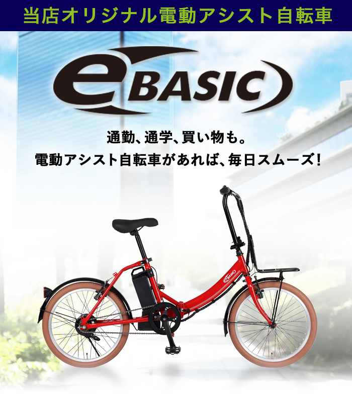 E-BASIC2 FDB200 折りたたみ電動アシスト自転車 5.8Ahバッテリー 3モードアシスト 走行距離38km  前後フェンダー/フロントキャリア標準装備 : 92218 : 自転車通販 IBFショップ - 通販 - Yahoo!ショッピング