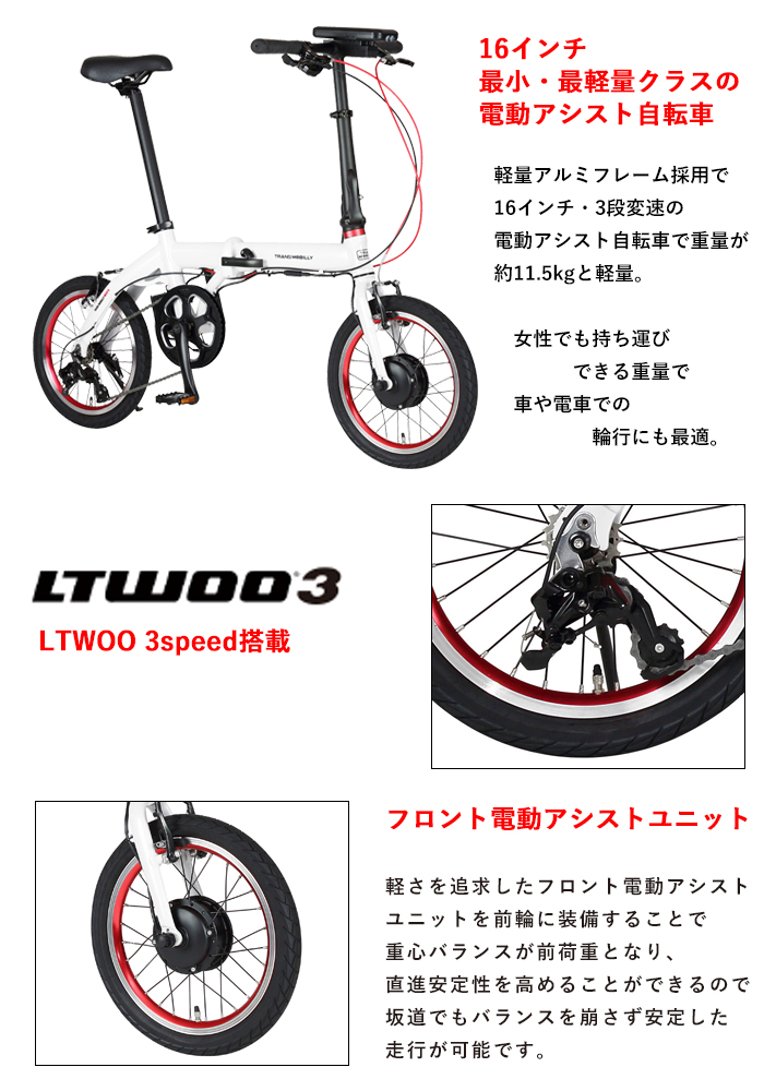 トランスモバイリー(TRANS MOBILLY) NEXT163-S 折りたたみ電動アシスト自転車 16インチ 3段変速  5.0Ahスライド脱着式バッテリー : 92219 : 自転車通販 IBFショップ - 通販 - Yahoo!ショッピング