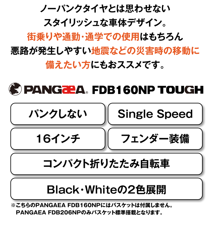 ノーパンク 折りたたみ自転車 前後泥除け標準装備 PANGAEA(パンゲア) FDB160-NP 16インチ : 94202 : 自転車通販  IBFショップ - 通販 - Yahoo!ショッピング