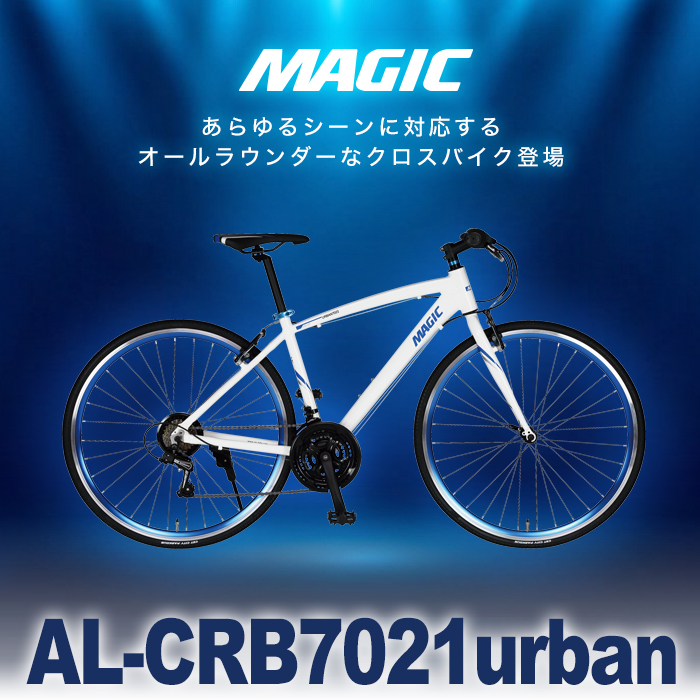 MAGIC(マジック) AL-CRB7021Urban アルミ軽量クロスバイク ダイヤモンドエアロフレーム シマノ製21段変速 700C×28Cタイヤ  ディープリム 前後Vブレーキ : 96101 : 自転車通販 IBFショップ - 通販 - Yahoo!ショッピング