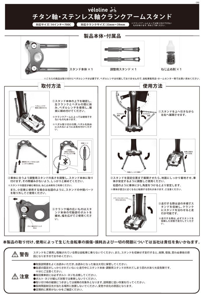 veloline(ベロライン)チタン軸クランクアームスタンド スタンドの無い