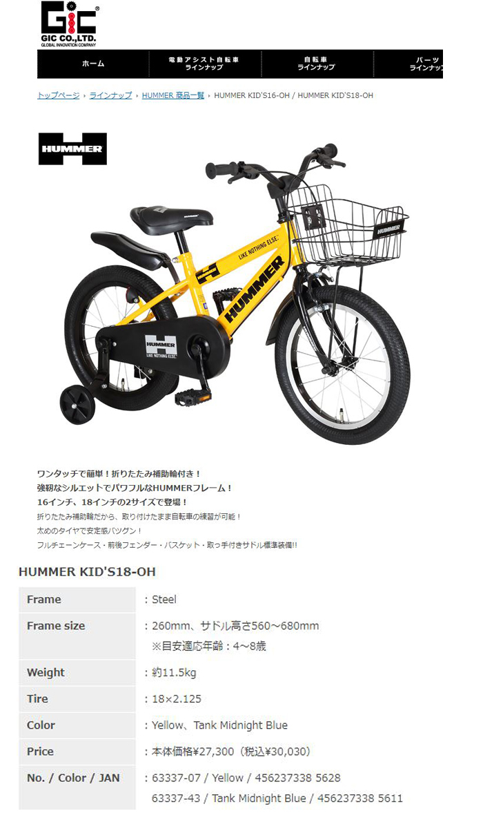 特殊折りたたみ補助輪付き HUMMER(ハマー) KID'S18-OH 18インチ 子供用 幼児車 前後フェンダー バスケット チェーンケース標準装備  特許出願中 :63337:自転車通販 IBFショップ - 通販 - Yahoo!ショッピング