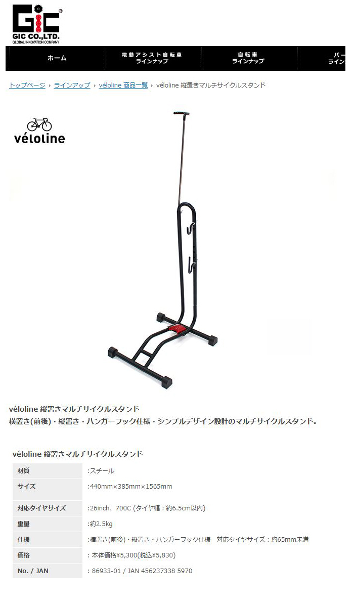 Velo Line(ベロライン) 縦置きマルチサイクルスタンド 縦置き/L字型車輪差し込み/フック型 軽量コンパクト 自転車スタンド 【代引不可】  :86933:自転車通販 IBFショップ - 通販 - Yahoo!ショッピング