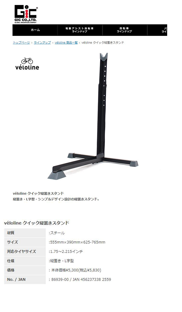 Velo Line(ベロライン) 自転車スタンド クイック縦置きスタンド L字型 駐輪スタンド 停め置き 簡単設置 1台用 【代引不可】 :86939: 自転車通販 IBFショップ - 通販 - Yahoo!ショッピング