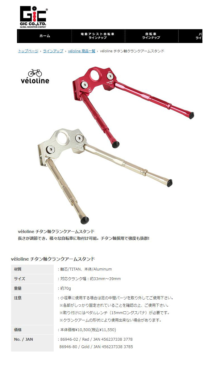 74％以上節約 Velo Line ベロライン チタン軸 クランクアームスタンド チタンゴールド 対応車種14インチ~700c 86946-8099  punktsporny.eu