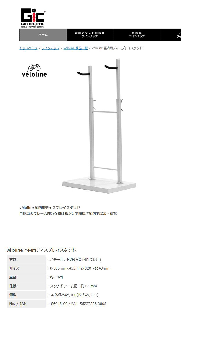 Velo Line(ベロライン) 室内用自転車スタンド ディスプレイスタンド 収納台 サイクルスタンド ホワイト :86948:自転車通販  IBFショップ - 通販 - Yahoo!ショッピング