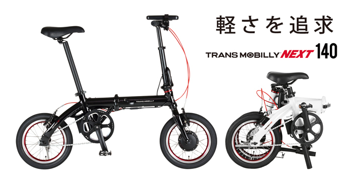 自転車通販 IBFショップ - TRANS MOBILLY（トランスモバイリー 