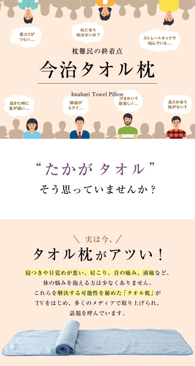 睡眠用今治タオル 枕 まくら 肩こり 首こり 今治おやすみタオル 今治タオル タオル枕 Az 533 No 1 枕と快眠研究所 通販 Yahoo ショッピング