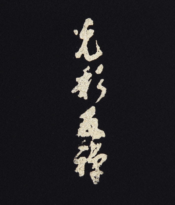 和田光正 特撰黒留袖 8AA0277 黒留袖 レンタル 留袖レンタル 着物