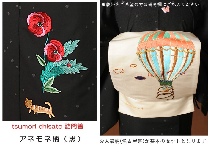 TSUMORI CHISATO（ツモリチサト） 訪問着 レンタル 訪問着レンタルフル