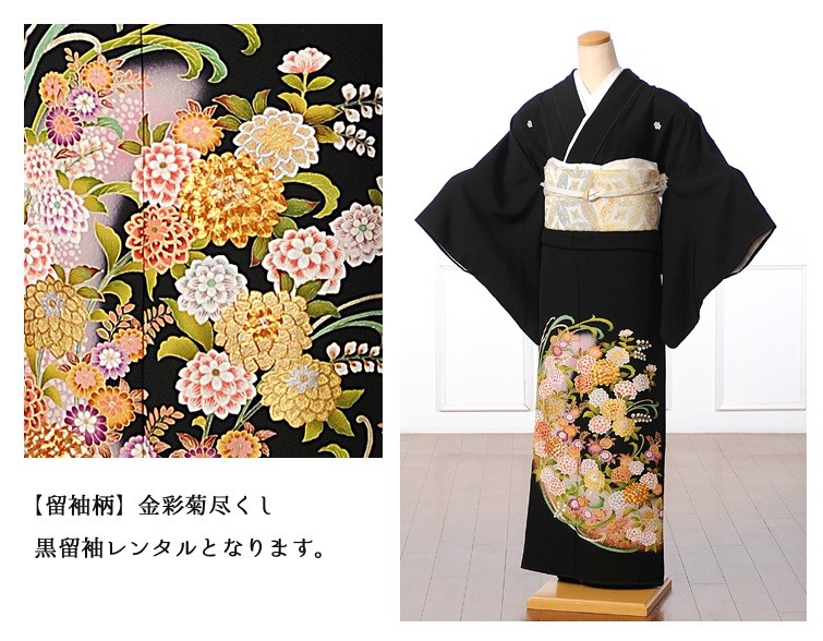 留袖 レンタル 黒留袖レンタルフルセット トールサイズ 着物レンタル