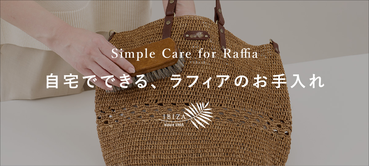 イビサ公式】ラフィアバッグ かご バッグ トートバッグ ナチュラル