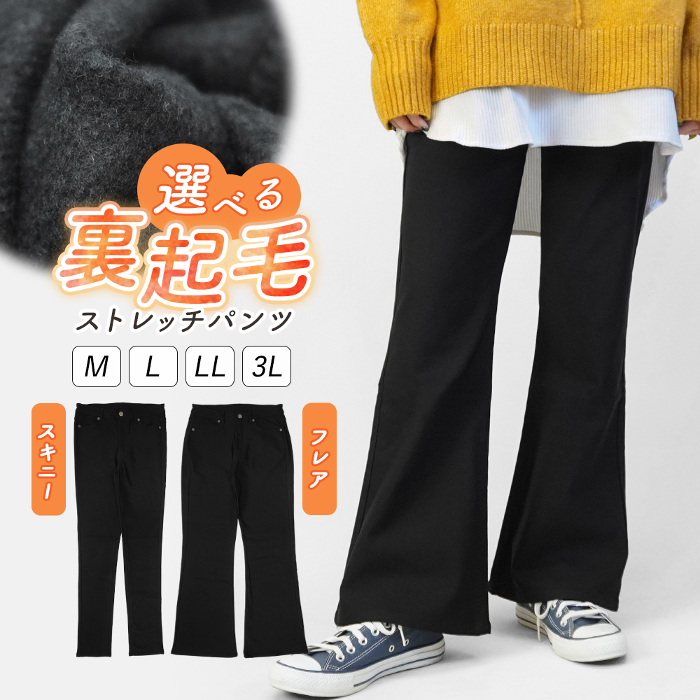 8YARDS ハチヤーズ　裏起毛パンツ　レディース　サイズL 裏起毛 パンツ レディース きれいめ 冬用 大きいサイズ フレアパンツ