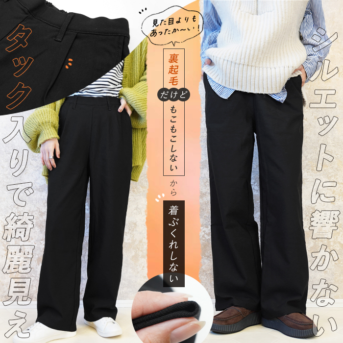 裏起毛 パンツ レディース きれいめ 冬用 大きいサイズ ゆったり