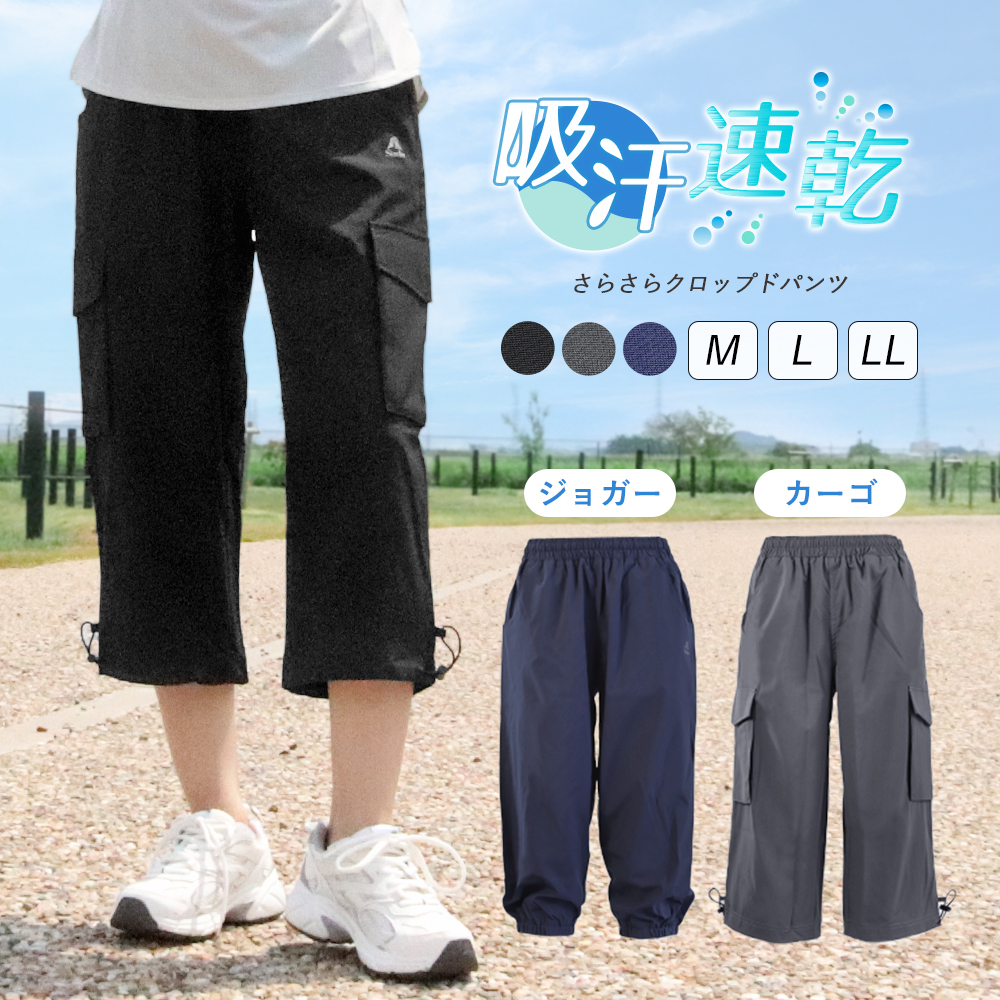 クロップドパンツ 春 夏 さらさら 吸汗速乾 ドライ 薄手 軽い カーゴ