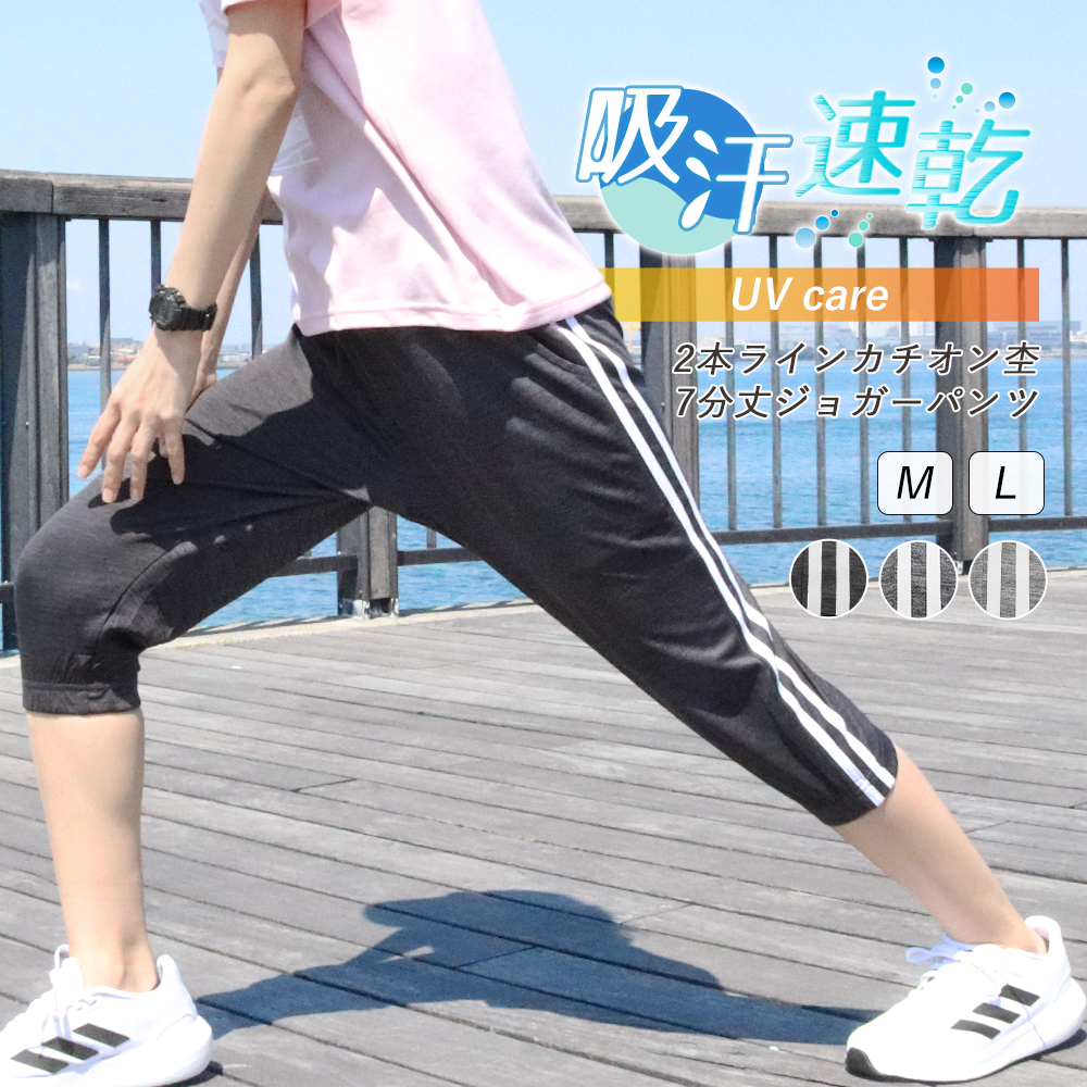 スポーツウェア レディース 7分丈 ジョガーパンツ 吸汗速乾 UV対策 夏