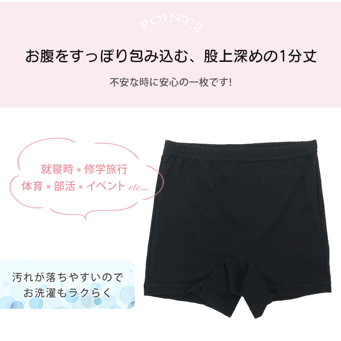 ファッションなデザイン サニタリーレギンス 1分丈 160cm 150cm 重ね履き用 防水布付き 服&ファッション小物