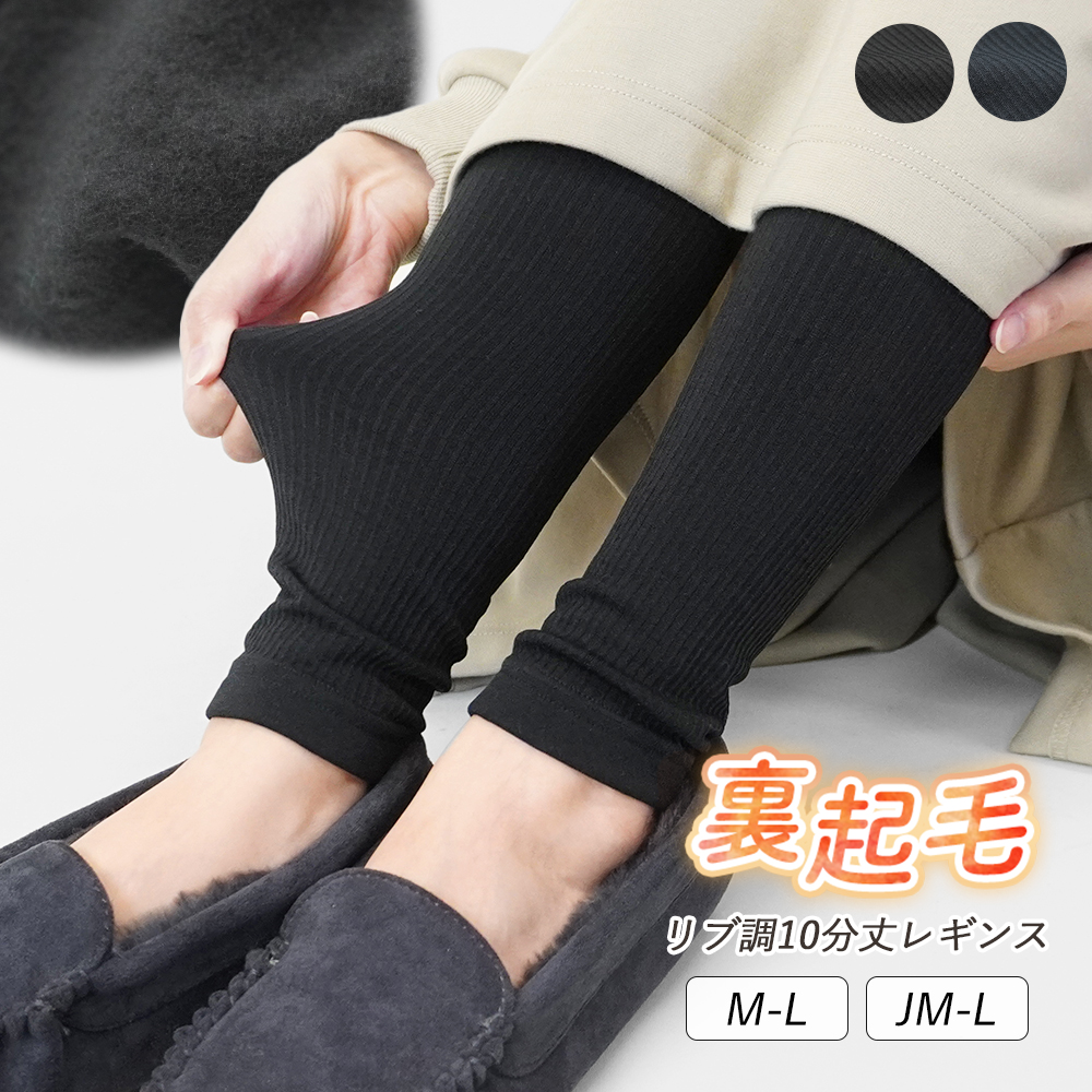 tyakomaruです 裏起毛であったか！シャルレ　ナイティ　Mサイズ 裏起毛 レギンス レディース 10分丈 160デニール 防寒 あったか タイツ