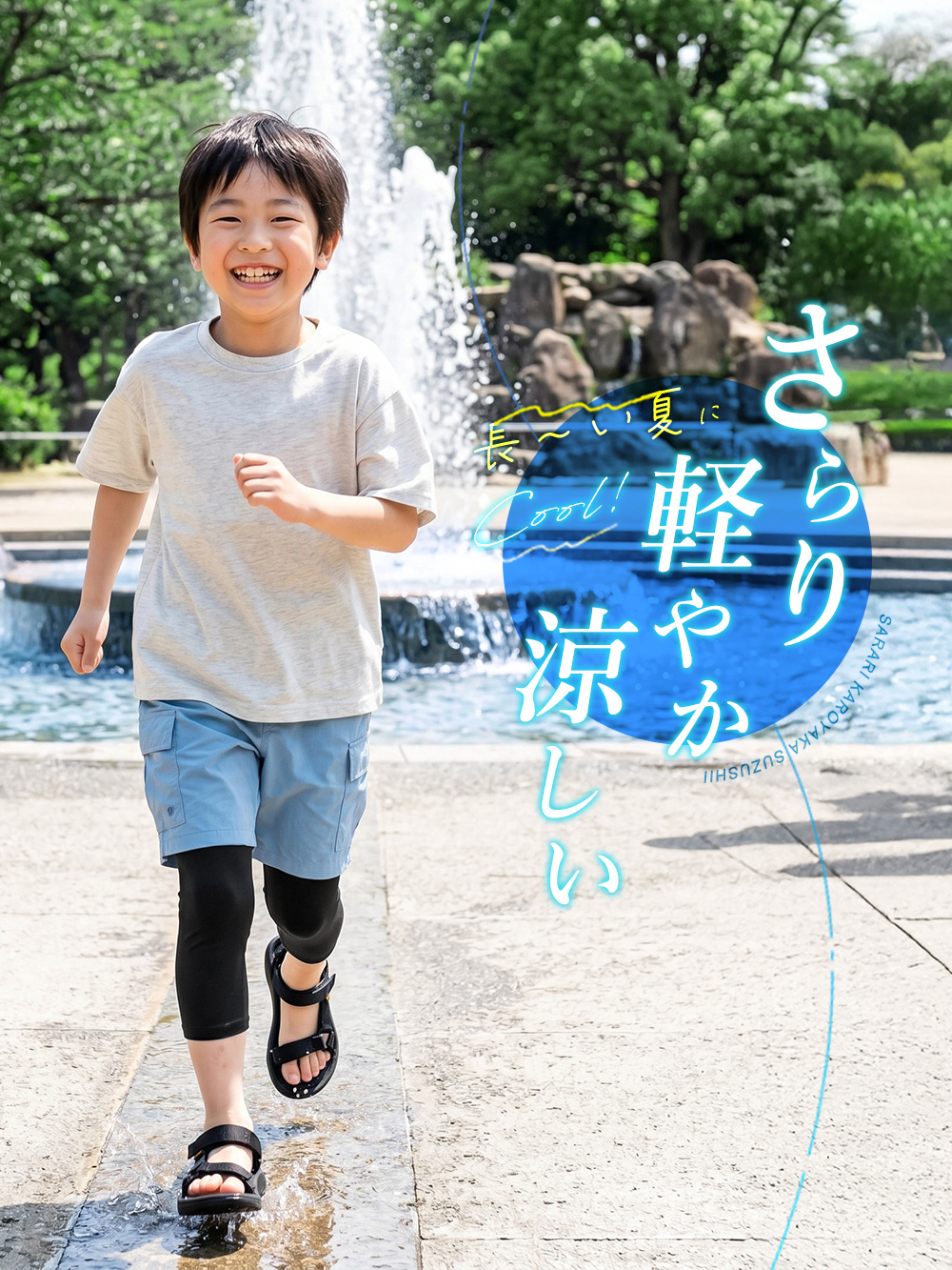 iLeg（アイレッグ） キッズ レギンス 夏用 涼感 7分丈 UVカット 接触冷