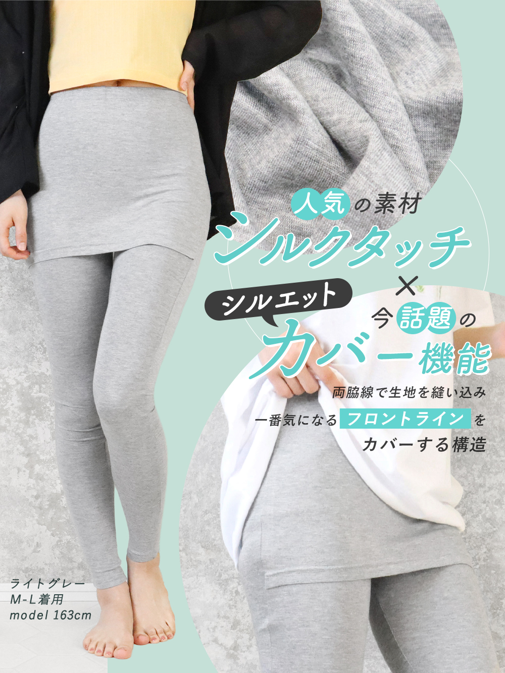 iLeg（アイレッグ） レギンス Yラインカバー 透け防止 張り付き防止