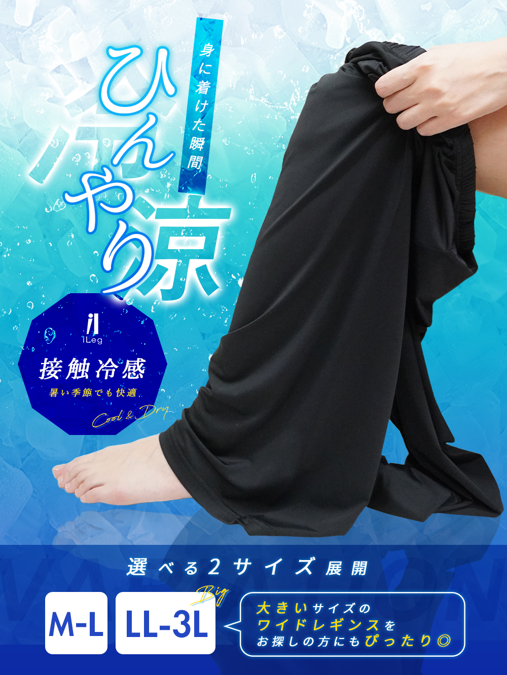 新品　ワイドパンツ　レギンス　Sサイズ　ジャザサイズ iLeg（アイレッグ） ワイドレギンス レディース 春夏 冷感 吸汗速乾