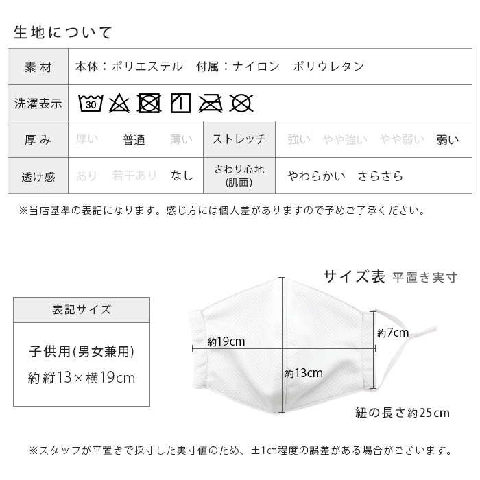 クールマスク キッズ用 夏用 冷感 吸汗 速乾 UVカット 立体 マスク