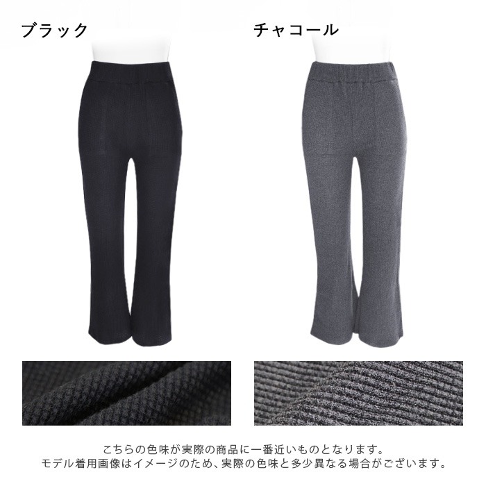 SOLOV ワッフルパンツ 裾フレア アイボリー サイズ1