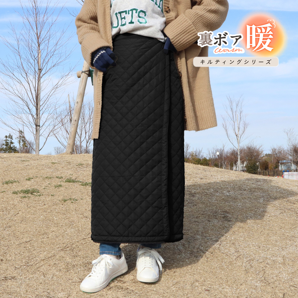 巻きスカート 防寒 ラップスカート キルティング 超ロング丈 裏起毛 裏