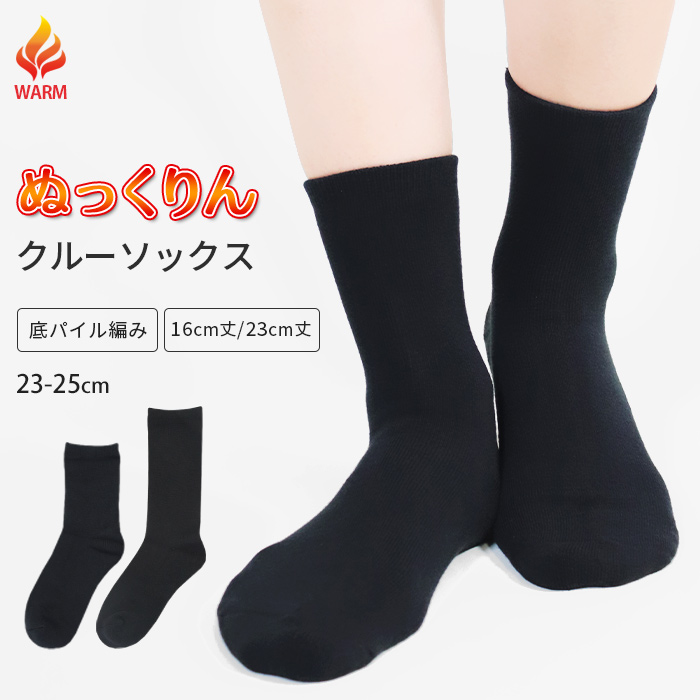 ソックス クルーソックス 靴下 くつ下 底パイル あったかい
