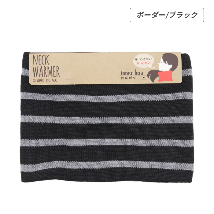 ネックウォーマー ネックカバー ボア 裏ボア あったかい ニット