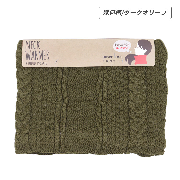 ネックウォーマー ネックカバー ボア 裏ボア あったかい ニット