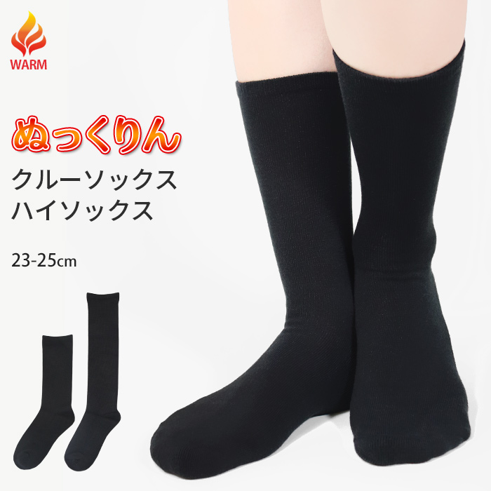 ソックス クルーソックス ハイソックス 靴下 くつ下 あったかい