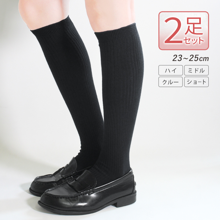 靴下 23～25cm ブラック2足 ネイビー2足-