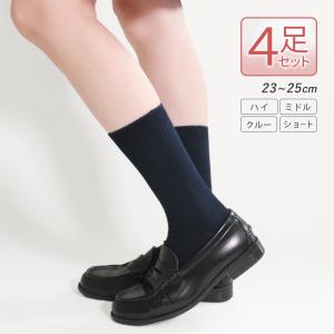 【お得な4足セット】スクールハイソックス 靴下 日本製 ソックス クルー ショート ホワイト ブラッ...