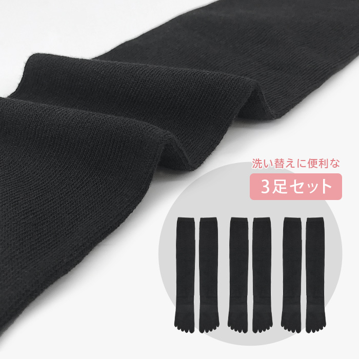 CSソックス　ブラック　3足お買得セット　足を守る　５本指ソックス　Nサイズ ゼット メンズ 野球 ソックス カラーアンダーソックス 3足組 5本