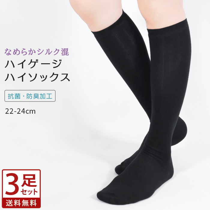 ジャヴィ綿混着圧ハイソックス[抗菌防臭加工]3足セット Ja-vie公式】 綿混着圧ハイソックス 無地 【3足セット】 – Ja