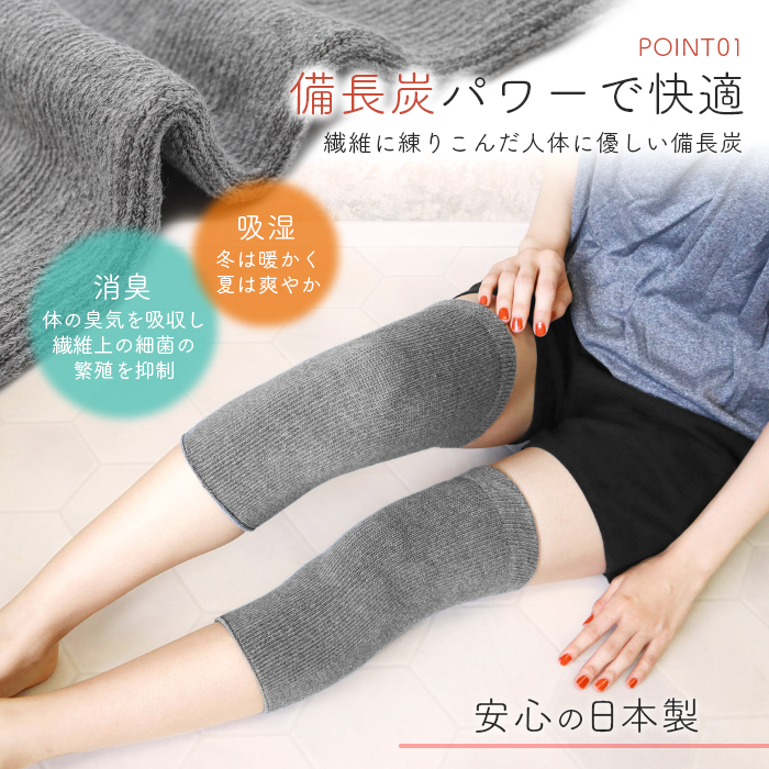 膝サポーター 日本製 ショート 男女兼用 備長炭 消臭 吸湿 綿 ひざ