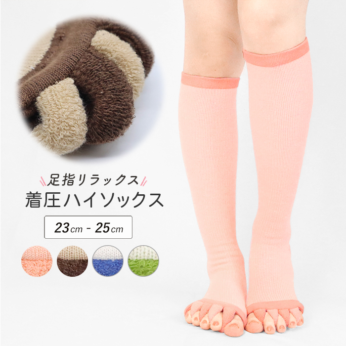 5本指ソックス リラックスソックス 着圧ソックス ロング フットケア