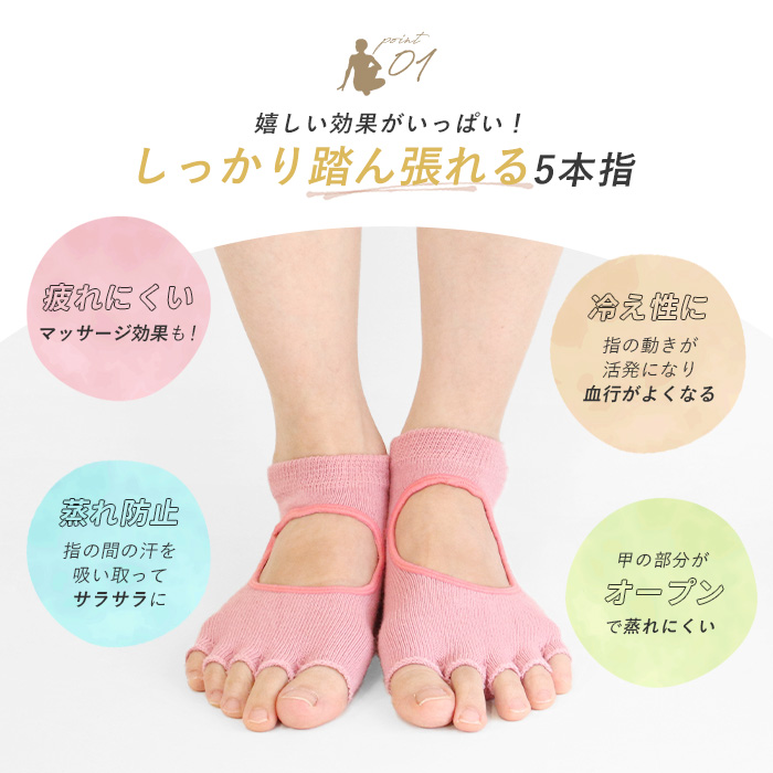 ヨガソックス 5本指 すべり止め付き つま先なし かかとあり 甲