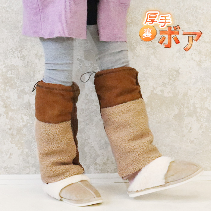 レッグウォーマー 裏ボア パッチワーク風 ロング 調節ゴム付き