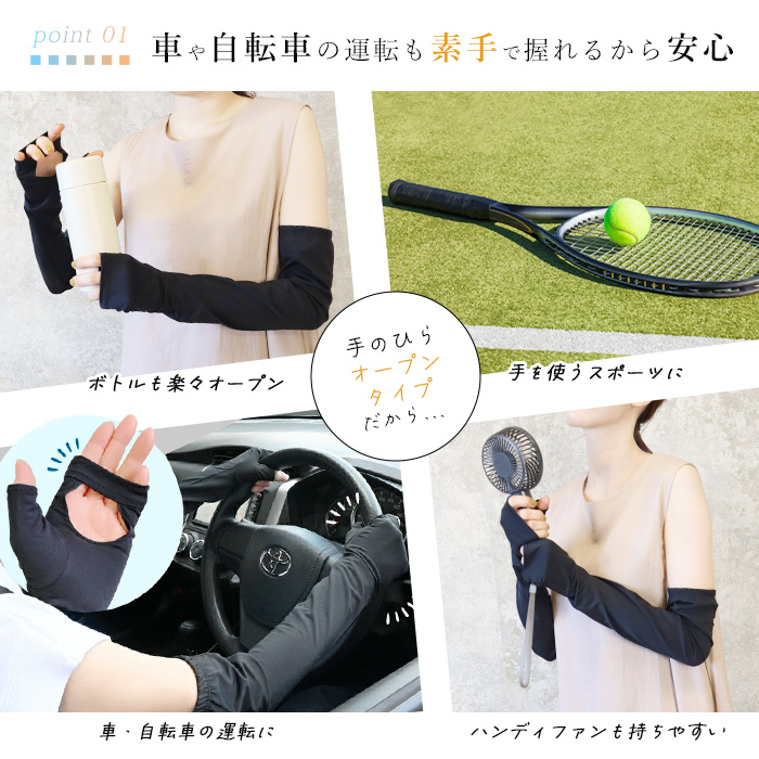 手のひらオープン アームカバー UVカット UPF50＋ 冷感 50cm