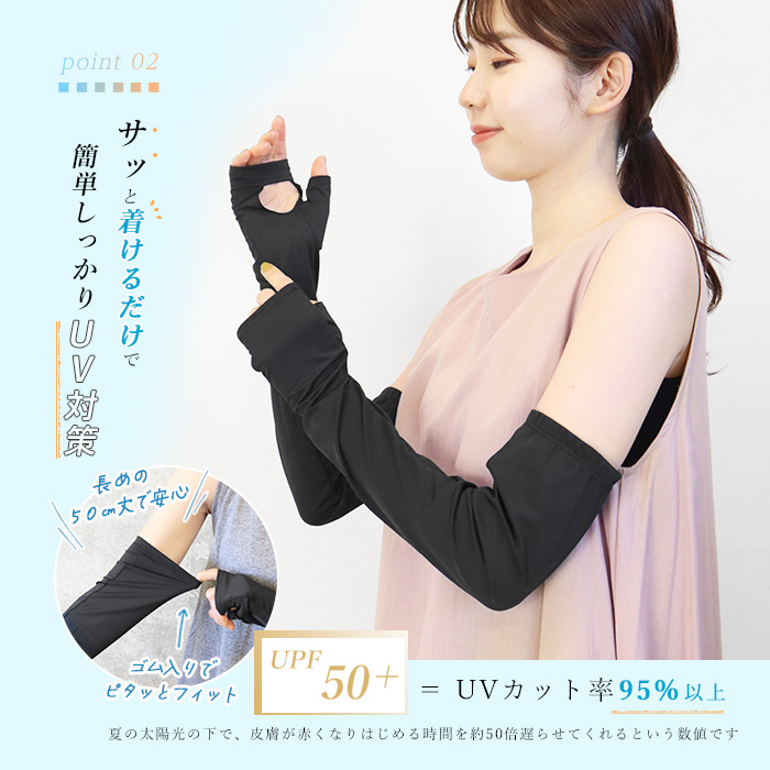 手のひらオープン アームカバー UVカット UPF50＋ 冷感 50cm
